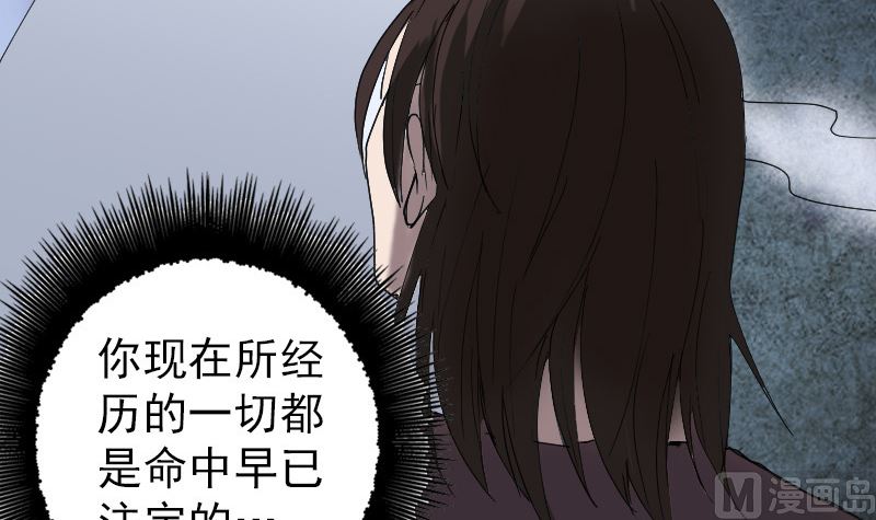 《天降横祸》漫画最新章节第49话 妻子黛月免费下拉式在线观看章节第【63】张图片