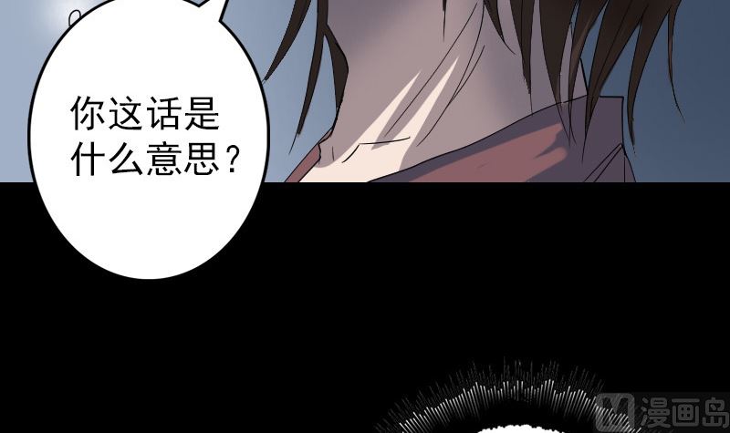 《天降横祸》漫画最新章节第49话 妻子黛月免费下拉式在线观看章节第【66】张图片