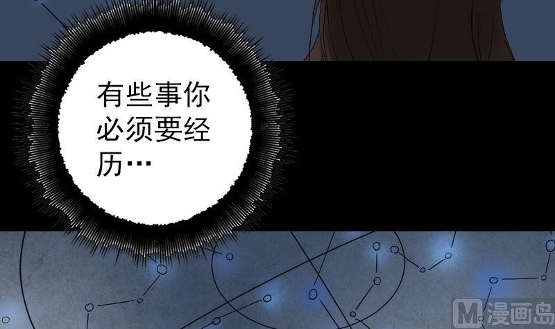 《天降横祸》漫画最新章节第49话 妻子黛月免费下拉式在线观看章节第【69】张图片