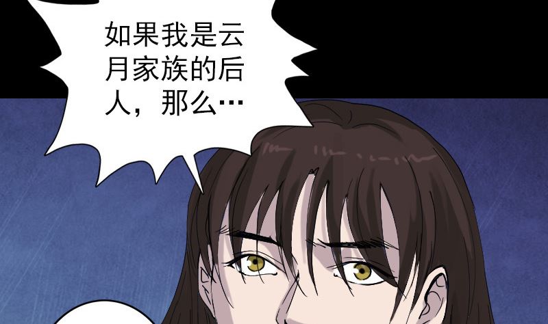 《天降横祸》漫画最新章节第49话 妻子黛月免费下拉式在线观看章节第【73】张图片