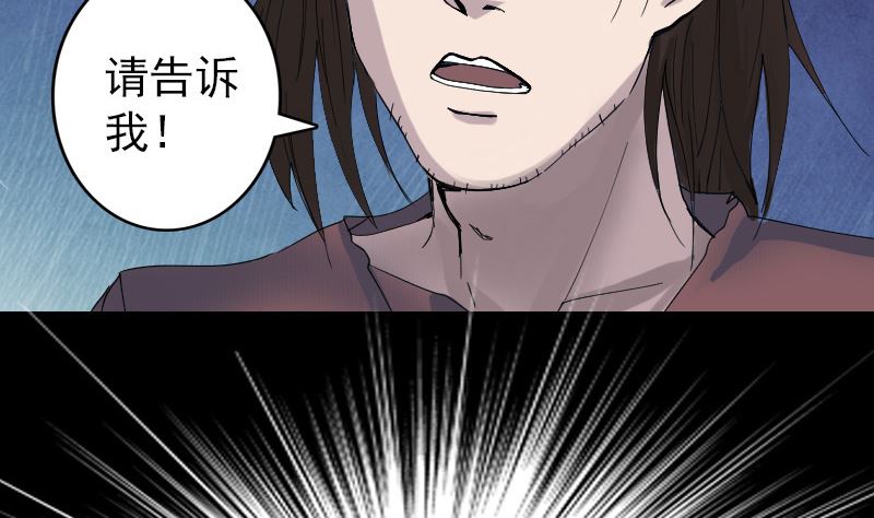 《天降横祸》漫画最新章节第49话 妻子黛月免费下拉式在线观看章节第【74】张图片