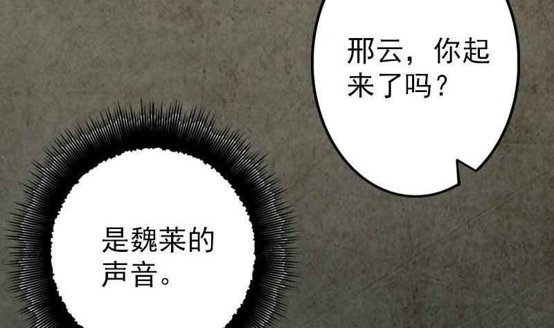 《天降横祸》漫画最新章节第50话 云月后人免费下拉式在线观看章节第【37】张图片