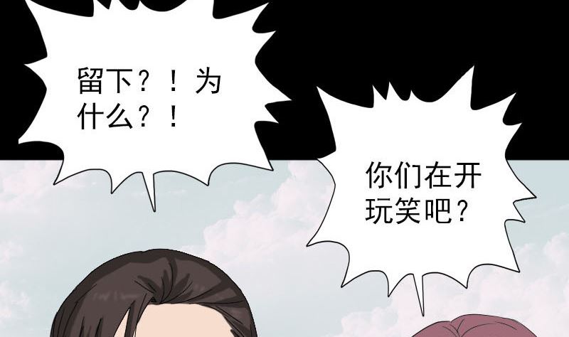 《天降横祸》漫画最新章节第50话 云月后人免费下拉式在线观看章节第【71】张图片