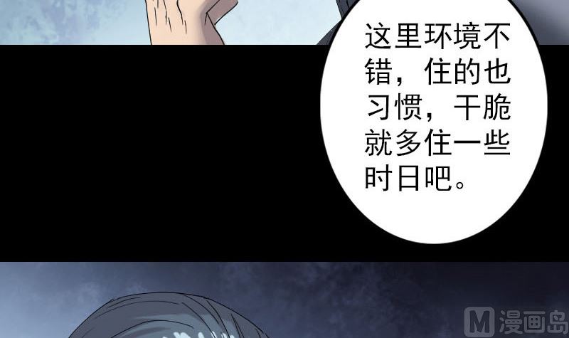 《天降横祸》漫画最新章节第50话 云月后人免费下拉式在线观看章节第【75】张图片