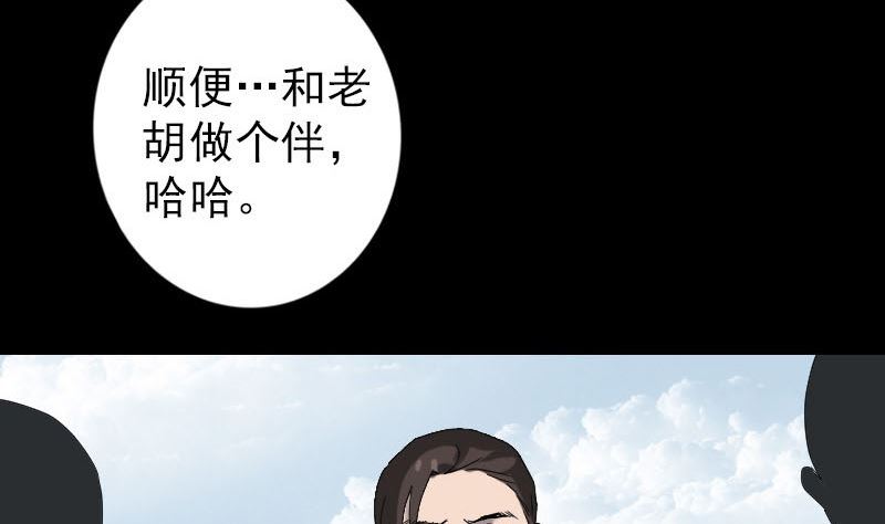 《天降横祸》漫画最新章节第50话 云月后人免费下拉式在线观看章节第【77】张图片