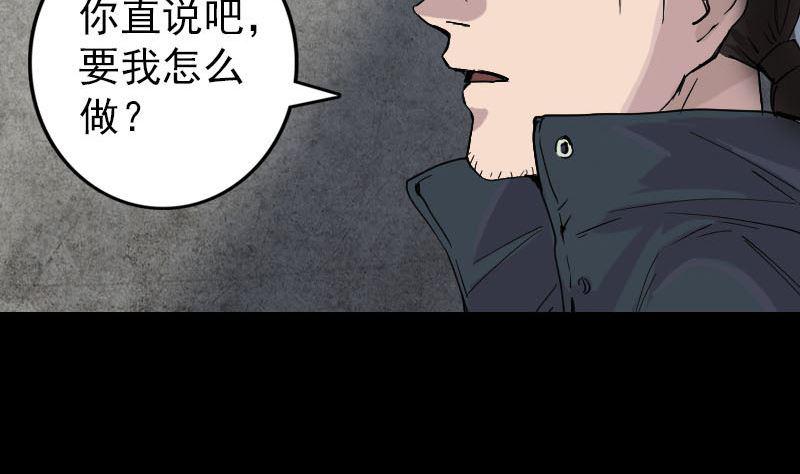 《天降横祸》漫画最新章节第51话 控制身体免费下拉式在线观看章节第【35】张图片