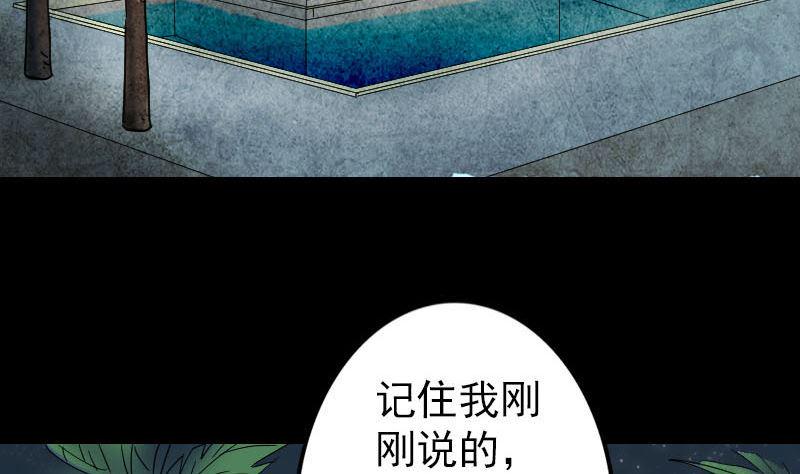 《天降横祸》漫画最新章节第51话 控制身体免费下拉式在线观看章节第【46】张图片