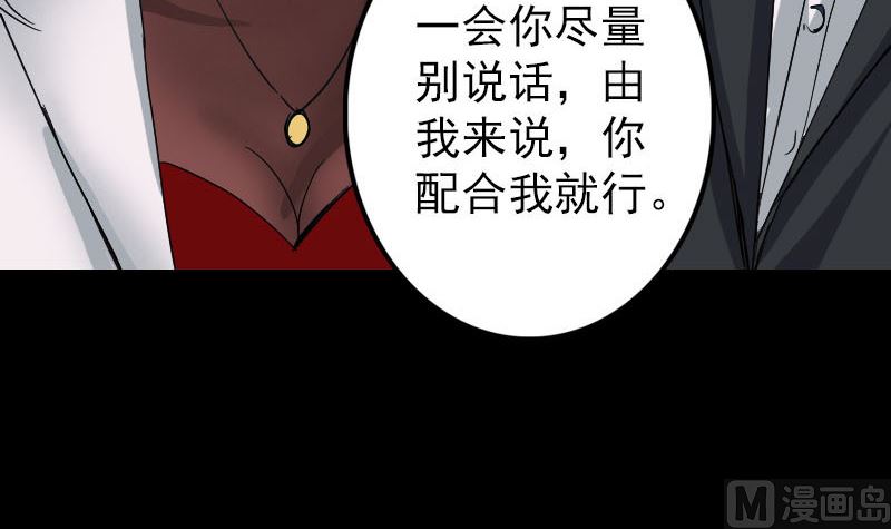 《天降横祸》漫画最新章节第51话 控制身体免费下拉式在线观看章节第【54】张图片