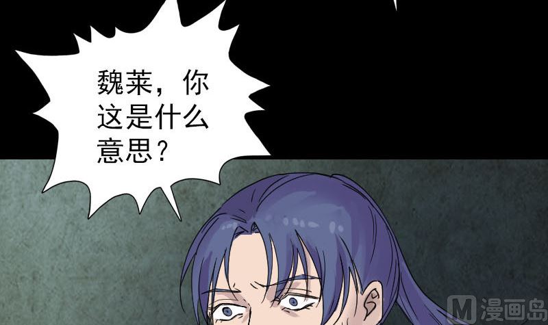 《天降横祸》漫画最新章节第51话 控制身体免费下拉式在线观看章节第【69】张图片