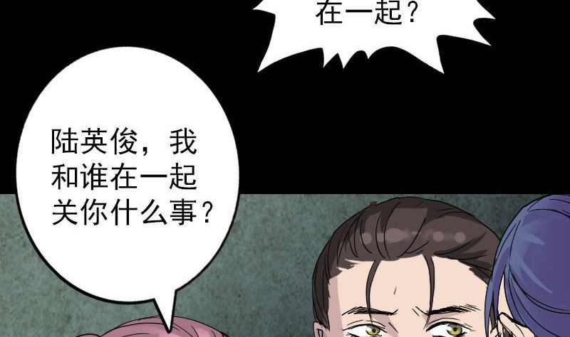 《天降横祸》漫画最新章节第51话 控制身体免费下拉式在线观看章节第【71】张图片