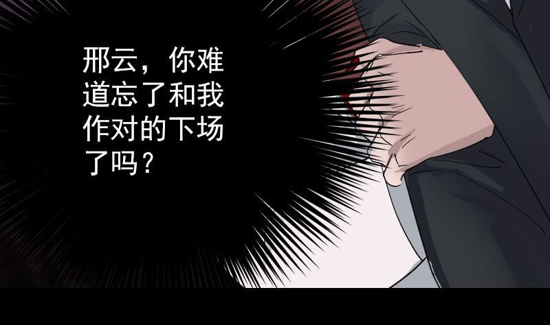 《天降横祸》漫画最新章节第51话 控制身体免费下拉式在线观看章节第【79】张图片