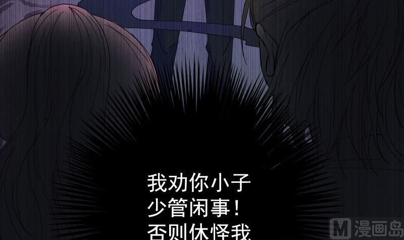 《天降横祸》漫画最新章节第51话 控制身体免费下拉式在线观看章节第【84】张图片