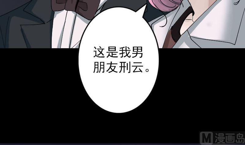 《天降横祸》漫画最新章节第52话 叔叔好可怕免费下拉式在线观看章节第【21】张图片