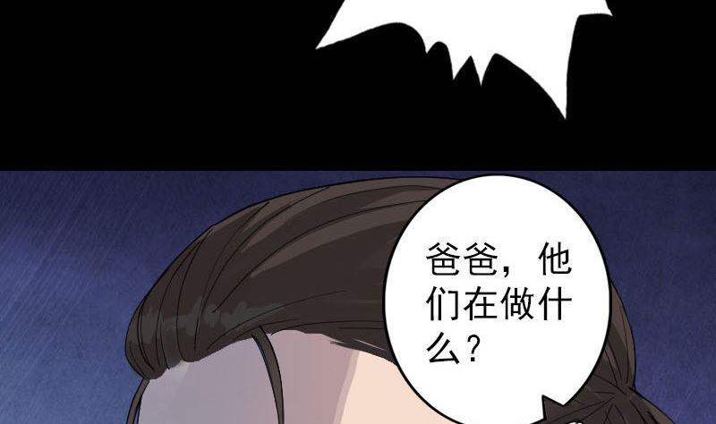 《天降横祸》漫画最新章节第52话 叔叔好可怕免费下拉式在线观看章节第【46】张图片