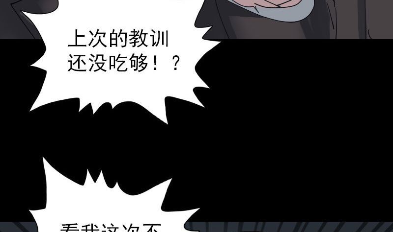 《天降横祸》漫画最新章节第52话 叔叔好可怕免费下拉式在线观看章节第【68】张图片