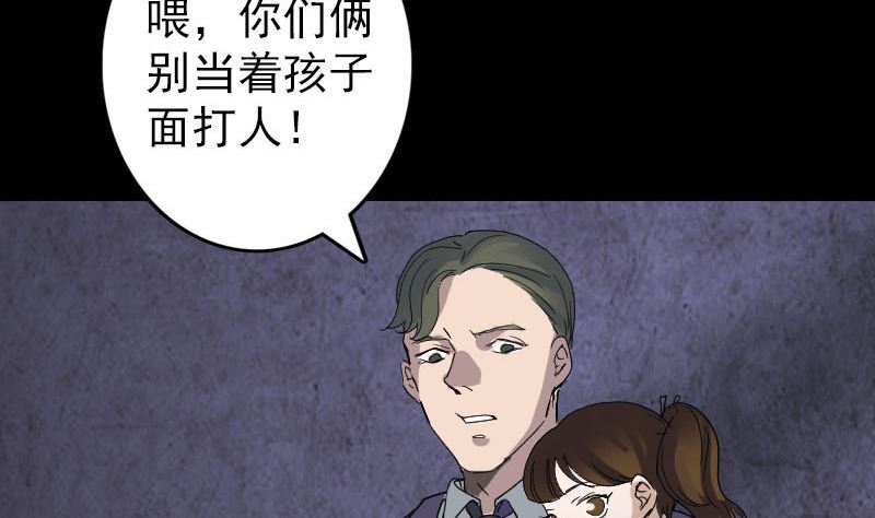 《天降横祸》漫画最新章节第52话 叔叔好可怕免费下拉式在线观看章节第【71】张图片