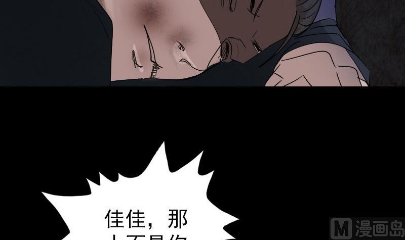 《天降横祸》漫画最新章节第52话 叔叔好可怕免费下拉式在线观看章节第【75】张图片