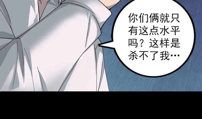 《天降横祸》漫画最新章节第53话 见一次打一次免费下拉式在线观看章节第【89】张图片