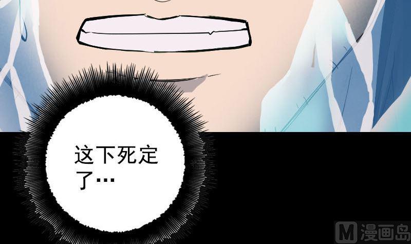 《天降横祸》漫画最新章节第54话 寒气控制免费下拉式在线观看章节第【12】张图片