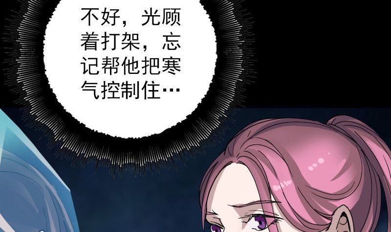 《天降横祸》漫画最新章节第54话 寒气控制免费下拉式在线观看章节第【74】张图片