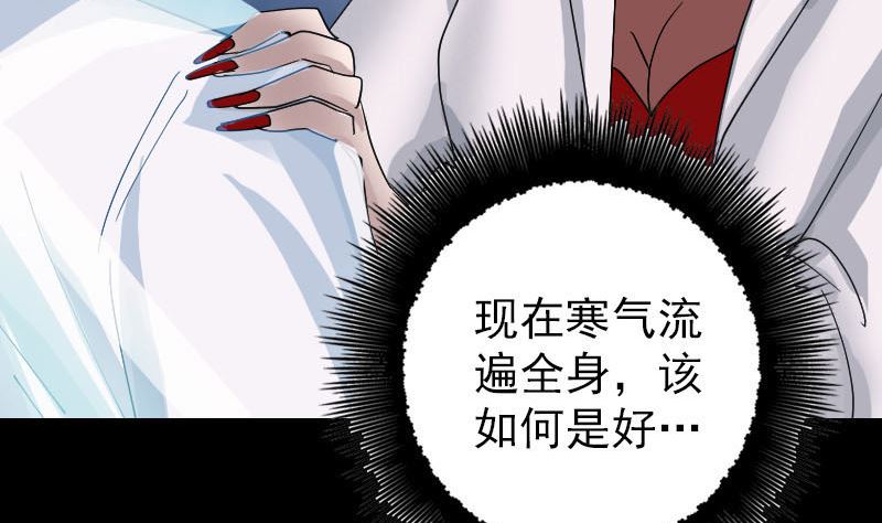 《天降横祸》漫画最新章节第54话 寒气控制免费下拉式在线观看章节第【76】张图片