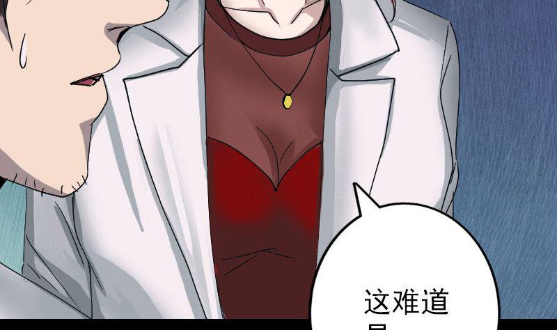 《天降横祸》漫画最新章节第55话 作对的下场免费下拉式在线观看章节第【34】张图片