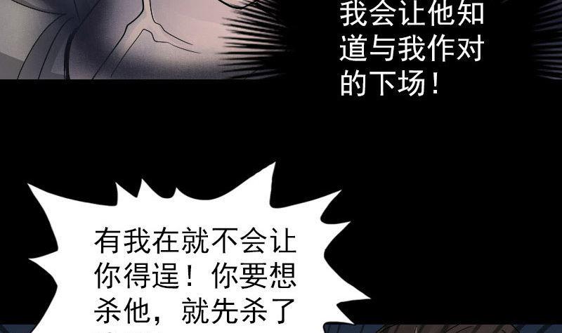 《天降横祸》漫画最新章节第55话 作对的下场免费下拉式在线观看章节第【47】张图片