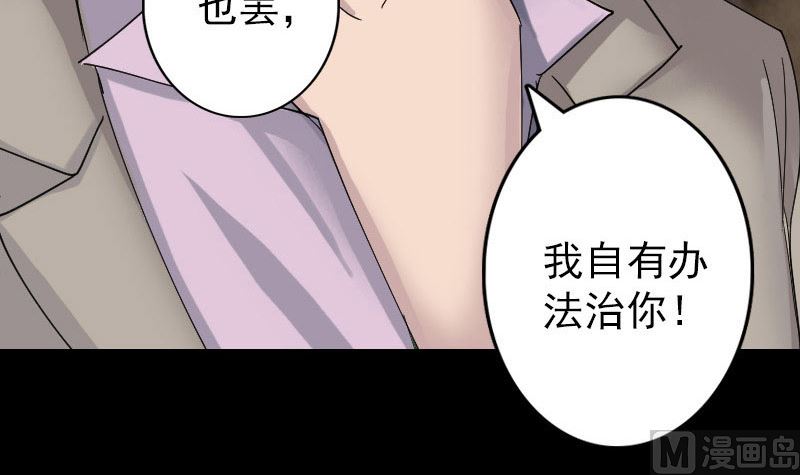 《天降横祸》漫画最新章节第55话 作对的下场免费下拉式在线观看章节第【54】张图片