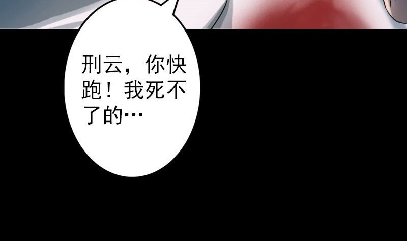 《天降横祸》漫画最新章节第56话 活下去免费下拉式在线观看章节第【65】张图片