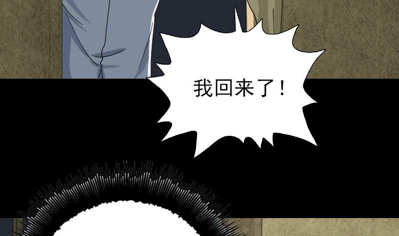 《天降横祸》漫画最新章节第59话 黄皮子说话免费下拉式在线观看章节第【11】张图片