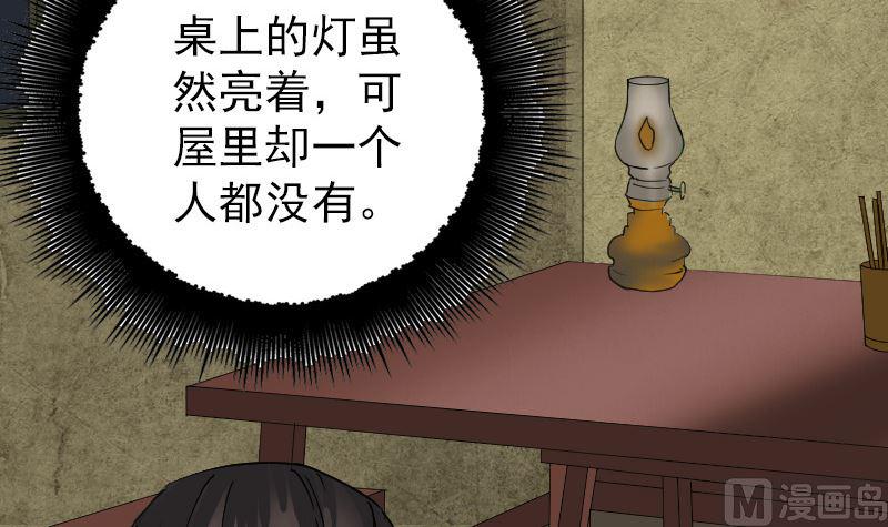 《天降横祸》漫画最新章节第59话 黄皮子说话免费下拉式在线观看章节第【12】张图片