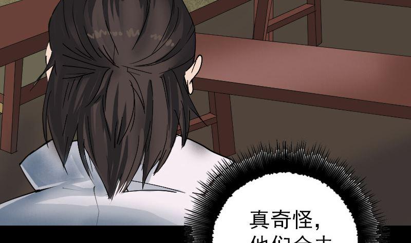 《天降横祸》漫画最新章节第59话 黄皮子说话免费下拉式在线观看章节第【13】张图片