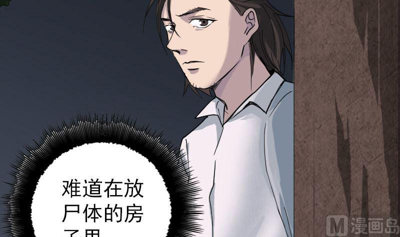 《天降横祸》漫画最新章节第59话 黄皮子说话免费下拉式在线观看章节第【15】张图片