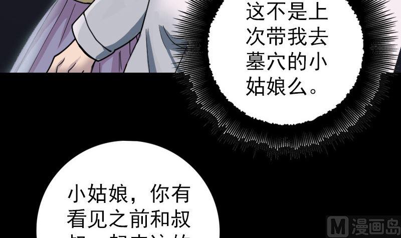 《天降横祸》漫画最新章节第59话 黄皮子说话免费下拉式在线观看章节第【24】张图片