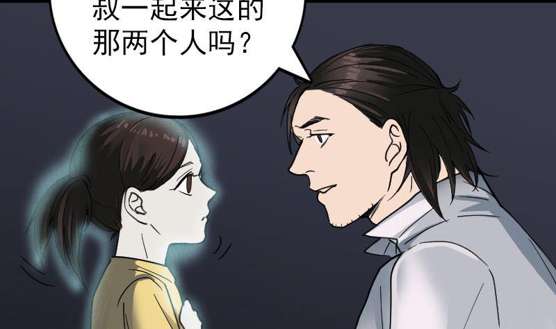 《天降横祸》漫画最新章节第59话 黄皮子说话免费下拉式在线观看章节第【25】张图片