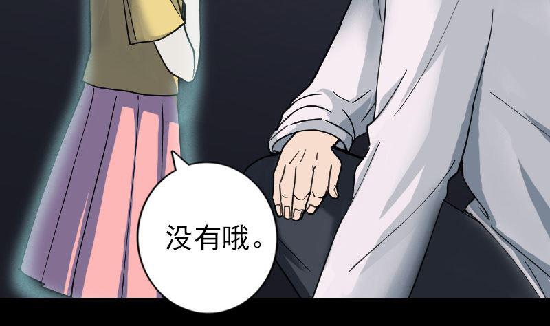 《天降横祸》漫画最新章节第59话 黄皮子说话免费下拉式在线观看章节第【26】张图片