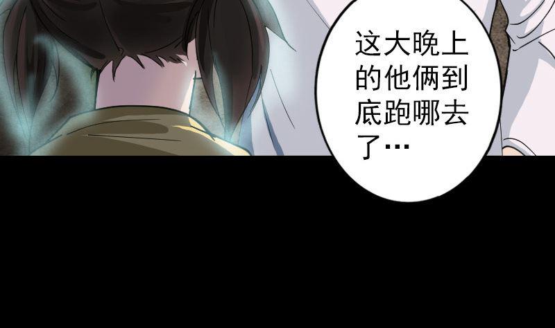 《天降横祸》漫画最新章节第59话 黄皮子说话免费下拉式在线观看章节第【29】张图片