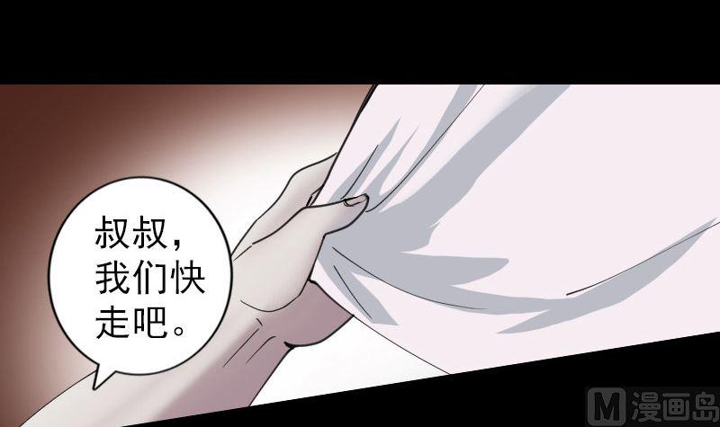 《天降横祸》漫画最新章节第59话 黄皮子说话免费下拉式在线观看章节第【30】张图片