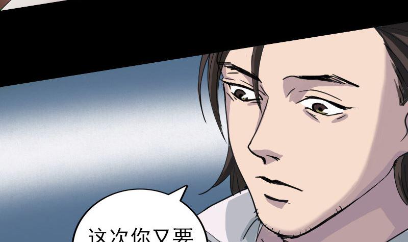 《天降横祸》漫画最新章节第59话 黄皮子说话免费下拉式在线观看章节第【31】张图片