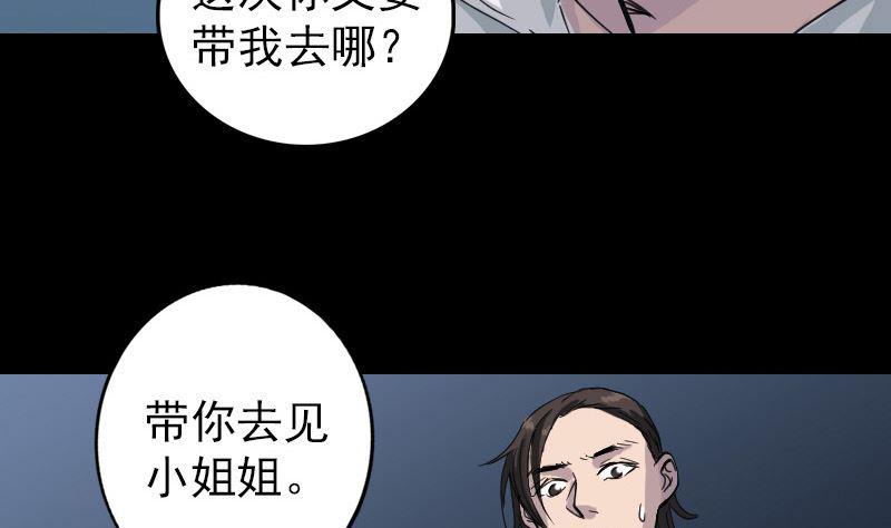 《天降横祸》漫画最新章节第59话 黄皮子说话免费下拉式在线观看章节第【32】张图片