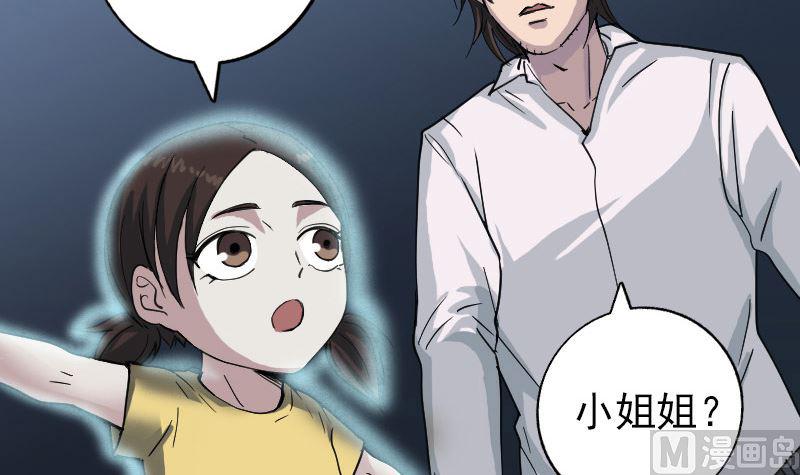 《天降横祸》漫画最新章节第59话 黄皮子说话免费下拉式在线观看章节第【33】张图片