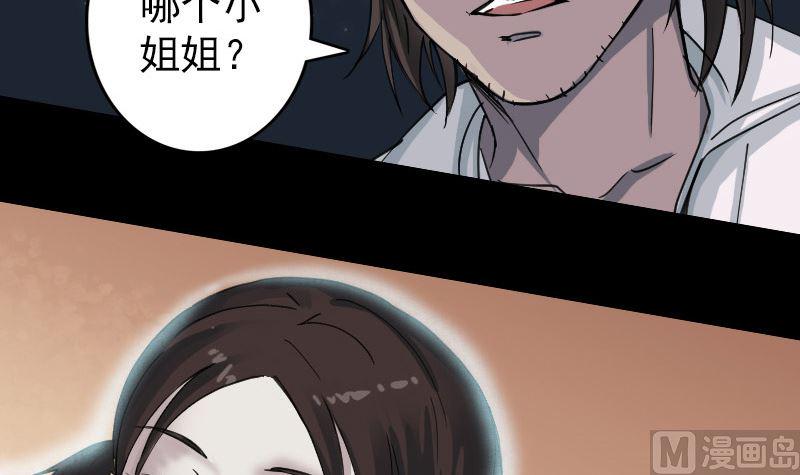 《天降横祸》漫画最新章节第59话 黄皮子说话免费下拉式在线观看章节第【36】张图片