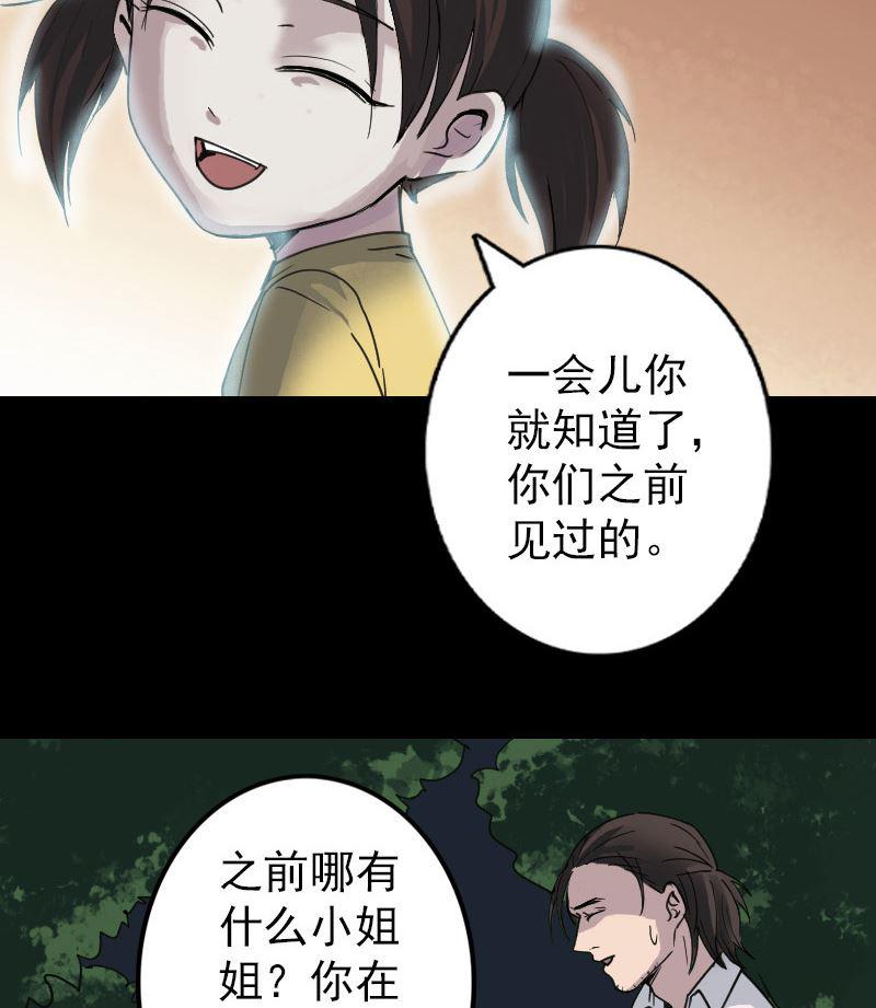 《天降横祸》漫画最新章节第59话 黄皮子说话免费下拉式在线观看章节第【37】张图片