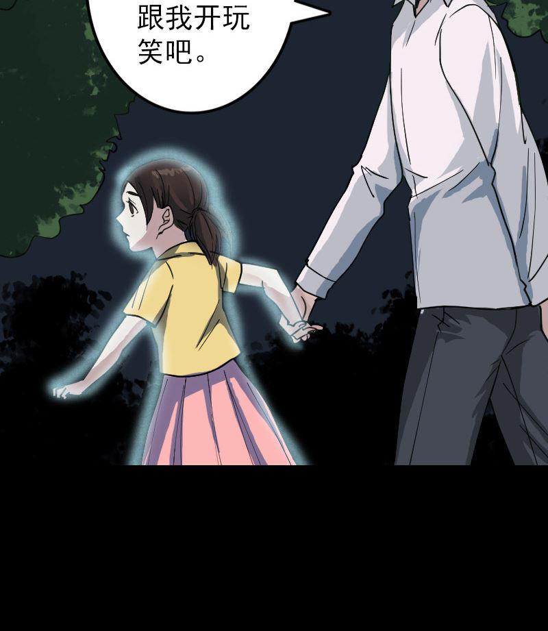 《天降横祸》漫画最新章节第59话 黄皮子说话免费下拉式在线观看章节第【38】张图片