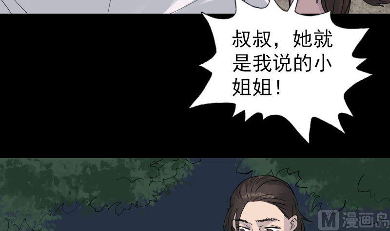 《天降横祸》漫画最新章节第59话 黄皮子说话免费下拉式在线观看章节第【42】张图片