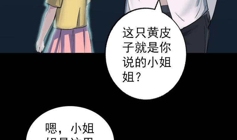 《天降横祸》漫画最新章节第59话 黄皮子说话免费下拉式在线观看章节第【44】张图片