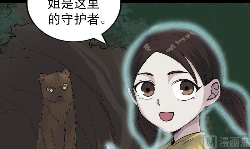 《天降横祸》漫画最新章节第59话 黄皮子说话免费下拉式在线观看章节第【45】张图片