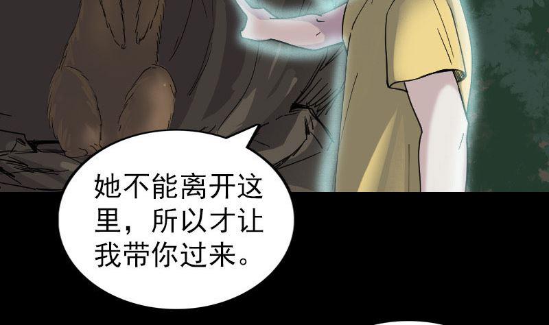 《天降横祸》漫画最新章节第59话 黄皮子说话免费下拉式在线观看章节第【46】张图片