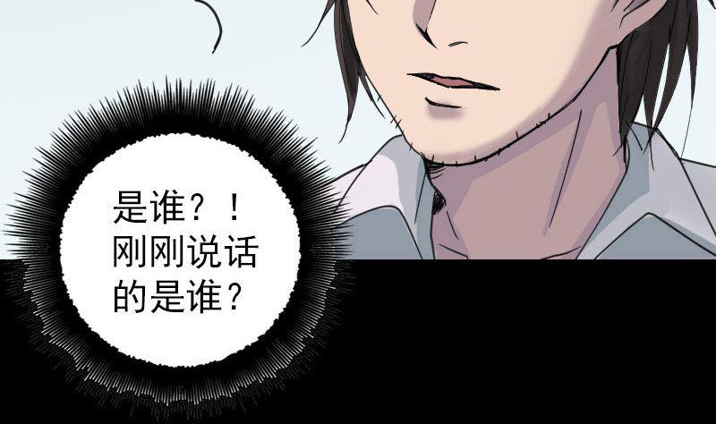 《天降横祸》漫画最新章节第59话 黄皮子说话免费下拉式在线观看章节第【49】张图片