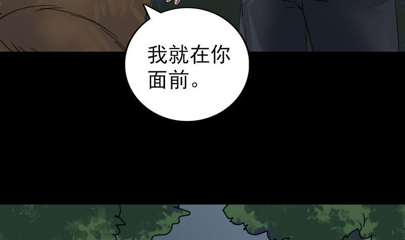 《天降横祸》漫画最新章节第59话 黄皮子说话免费下拉式在线观看章节第【52】张图片